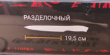 Royal Kuchen Knife 19.5cm