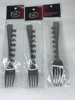 Stainless Steel Fork 叉